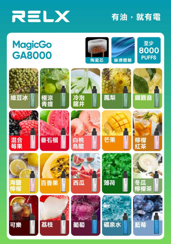 微信图片_2025-07-31_133440_225 🍭台灣正品現貨🔥 RELX悅刻 MagicGO8000口 真一次性電子煙(免充電)