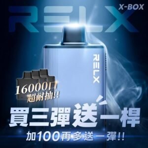 8d56355e7d727317acf2ec015af92c5f RELX悅刻X-BOX🥚 16000口 超耐抽!【買三顆送主機】【買四顆在送一顆】